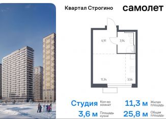 Квартира на продажу студия, 25.8 м2, Красногорск, жилой комплекс Квартал Строгино, к2