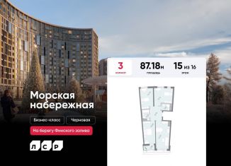 Трехкомнатная квартира на продажу, 87.2 м2, Санкт-Петербург, Василеостровский район