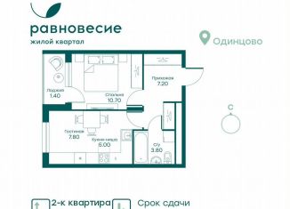 Продается двухкомнатная квартира, 35.9 м2, село Перхушково, микрорайон Равновесие, 3