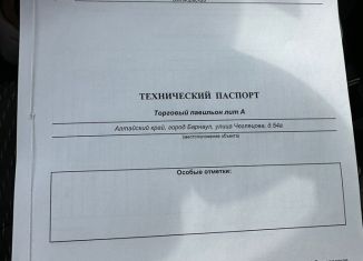 Продажа помещения свободного назначения, 70 м2, Барнаул, улица Чеглецова, 54А