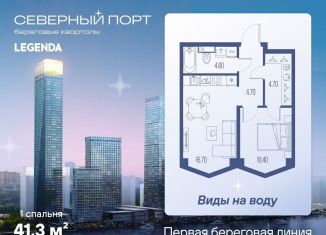 Продаю однокомнатную квартиру, 41.3 м2, Москва, район Левобережный