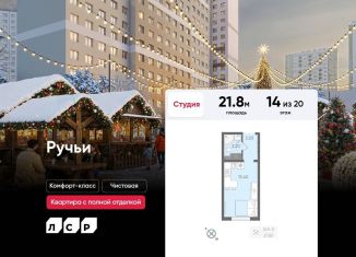 Продажа квартиры студии, 21.8 м2, Санкт-Петербург, ЖК Ручьи