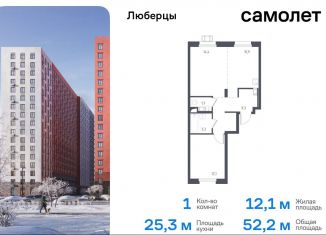 Однокомнатная квартира на продажу, 52.2 м2, Люберцы, Некрасовский проезд, 9