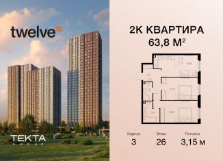 Продается 2-ком. квартира, 63.8 м2, Москва, жилой комплекс Твелв, 3, Нагорный район