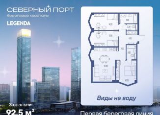 3-ком. квартира на продажу, 92.5 м2, Москва, метро Речной вокзал