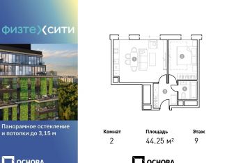 Продается 2-комнатная квартира, 44.4 м2, Москва, Долгопрудненское шоссе, 3А, район Северный