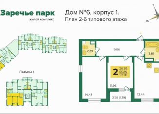 Продам 2-комнатную квартиру, 57.3 м2, Владимирская область, посёлок Заклязьменский, 2Т