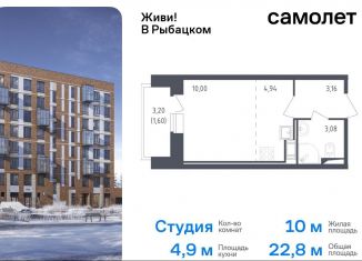 Продам квартиру студию, 22.8 м2, Санкт-Петербург, жилой комплекс Живи в Рыбацком, 4, метро Обухово