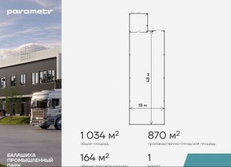 Продажа складского помещения, 1034 м2, Московская область, Новгородская улица, 53