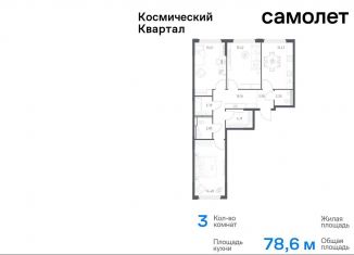 Продается 3-комнатная квартира, 78.6 м2, Королёв