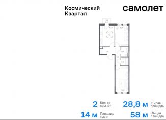 2-ком. квартира на продажу, 58 м2, Королёв