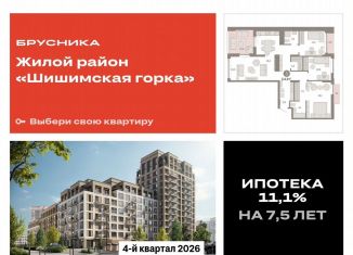 Продам 3-комнатную квартиру, 114.2 м2, Свердловская область, улица Гастелло, 19А