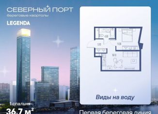 Продажа 1-ком. квартиры, 36.7 м2, Москва, метро Беломорская