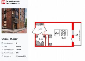 Продам квартиру студию, 24.1 м2, Санкт-Петербург, 1-й Предпортовый проезд, 1