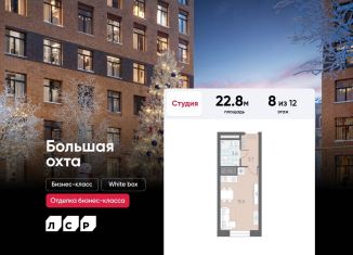 Продам квартиру студию, 22.8 м2, Санкт-Петербург, метро Ладожская