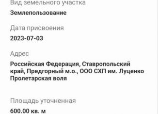 Продается участок, 6 сот., хутор Новая Пролетарка