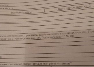 Продаю гараж, 30 м2, Козьмодемьянск, территория ОА Автолюбитель-1, 138