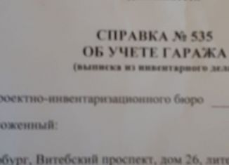 Продаю гараж, 18 м2, Санкт-Петербург, Московский район, Витебский проспект, 26