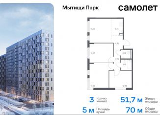 Продам трехкомнатную квартиру, 70 м2, Мытищи, ЖК Мытищи Парк