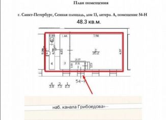 Сдам помещение свободного назначения, 48.3 м2, Санкт-Петербург, набережная канала Грибоедова, 54