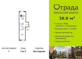 Продается 1-комнатная квартира, 38.8 м2, Красногорск, Соловьиная улица