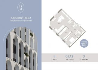 Продается 3-комнатная квартира, 93.5 м2, Москва, 1-й Можайский тупик, 8Ас1, метро Деловой центр