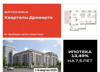 Продам 3-ком. квартиру, 135.2 м2, Омск, жилой комплекс Кварталы Драверта, 2