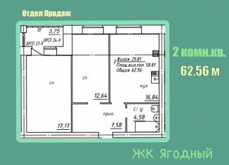 Продажа двухкомнатной квартиры, 62.6 м2, Вологодская область, Ягодная улица, 5к3