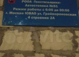 Сдам гараж, 18 м2, Москва, ЮВАО, 2-й Грайвороновский проезд, 4с2А