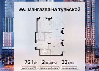 Продажа двухкомнатной квартиры, 75.1 м2, Москва, метро Шаболовская