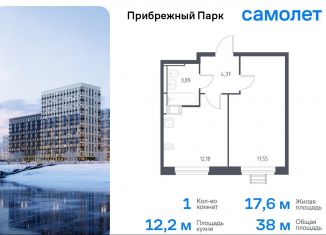 Продаю 1-ком. квартиру, 38 м2, Московская область, жилой комплекс Прибрежный Парк, 9.1