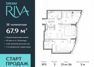 Продаю 3-комнатную квартиру, 67.9 м2, Москва, метро Технопарк