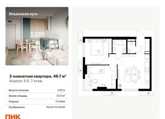 Продам 2-ком. квартиру, 46.7 м2, Калужская область, деревня Глухово, 3