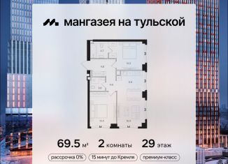 Продажа 2-ком. квартиры, 69.5 м2, Москва, метро Шаболовская