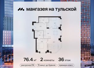 Продается 2-комнатная квартира, 76.4 м2, Москва, метро Шаболовская