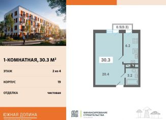 Продажа 1-комнатной квартиры, 30.3 м2, поселок Мещерино