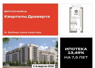 Продаю квартиру студию, 20.9 м2, Омск