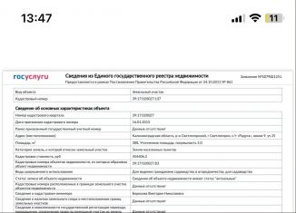 Продажа участка, 3.9 сот., Светлогорск, 9-я линия, 25