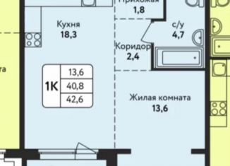 Продам 1-комнатную квартиру, 44.3 м2, Барнаул, улица Солнечная Поляна, 75