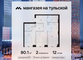 Продаю 2-комнатную квартиру, 80.1 м2, Москва, метро Шаболовская