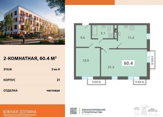 Продам 2-ком. квартиру, 60.4 м2, поселок Мещерино