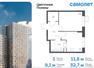 Продаю 1-комнатную квартиру, 32.7 м2, Москва, жилой комплекс Цветочные Поляны Экопарк, к2