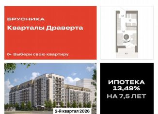 Квартира на продажу студия, 21.3 м2, Омск