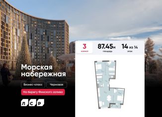 Продажа трехкомнатной квартиры, 87.5 м2, Санкт-Петербург, ЖК Морская Набережная