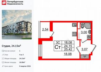 Продажа квартиры студии, 24.2 м2, Санкт-Петербург, Московский район