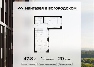 Однокомнатная квартира на продажу, 47.8 м2, Москва, Открытое шоссе, вл9