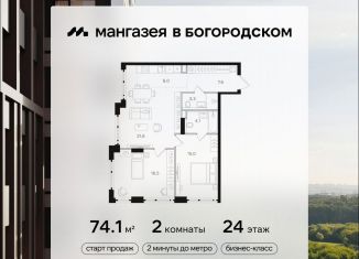 Продам 2-комнатную квартиру, 74.1 м2, Москва, район Богородское