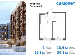 1-ком. квартира на продажу, 35.1 м2, Москва, деревня Большое Свинорье, 6