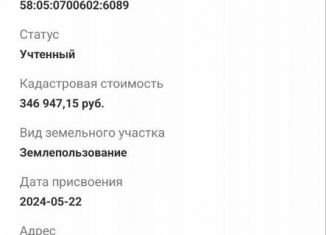 Продажа участка, 12 сот., Пензенская область, Центральная улица