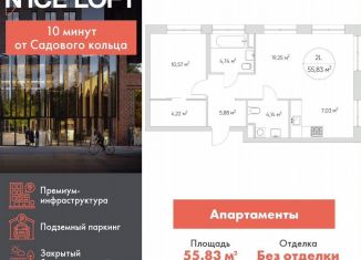 Продаю 2-комнатную квартиру, 55.8 м2, Москва